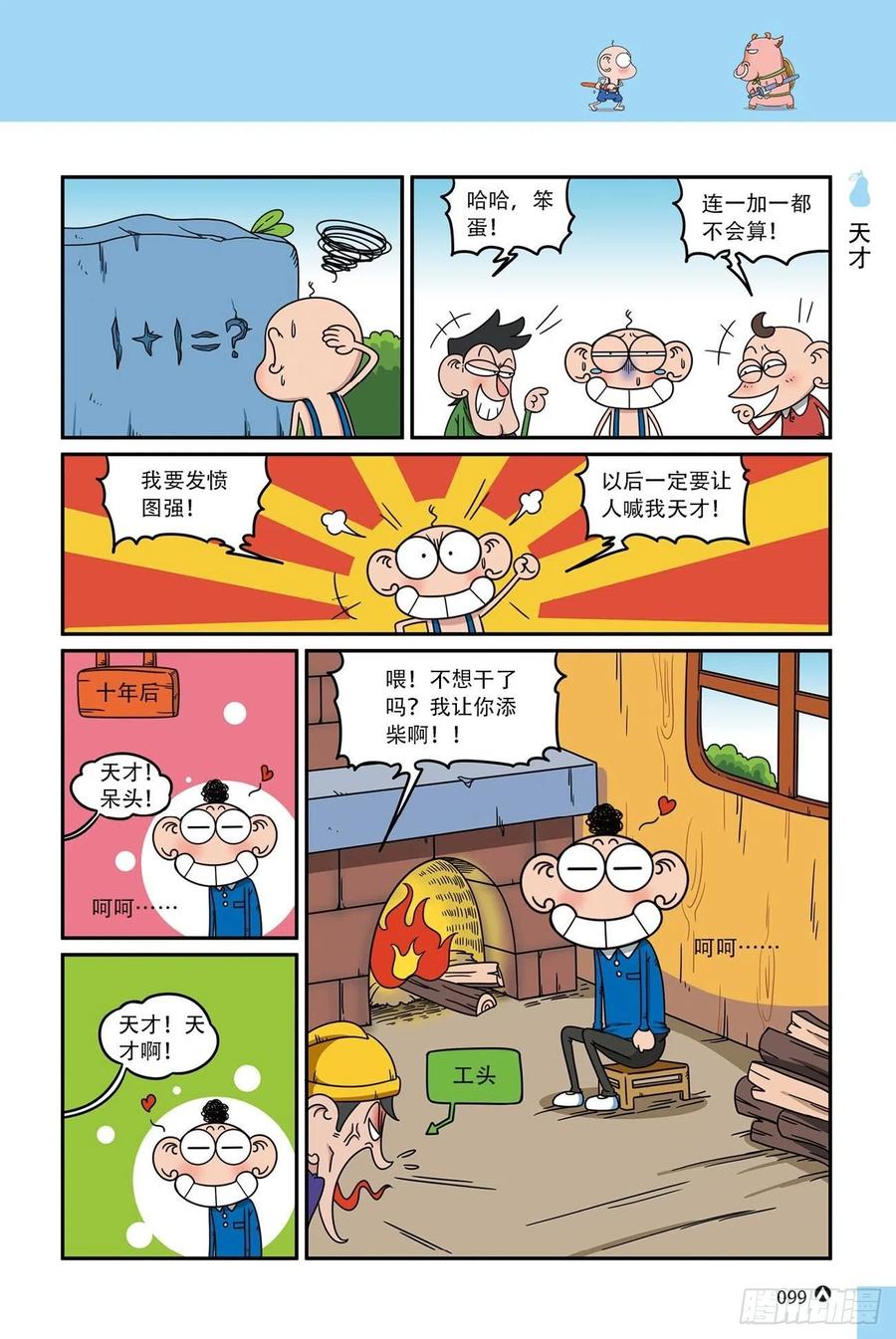 《呆头农场》漫画最新章节呆头农场16（06）免费下拉式在线观看章节第【12】张图片