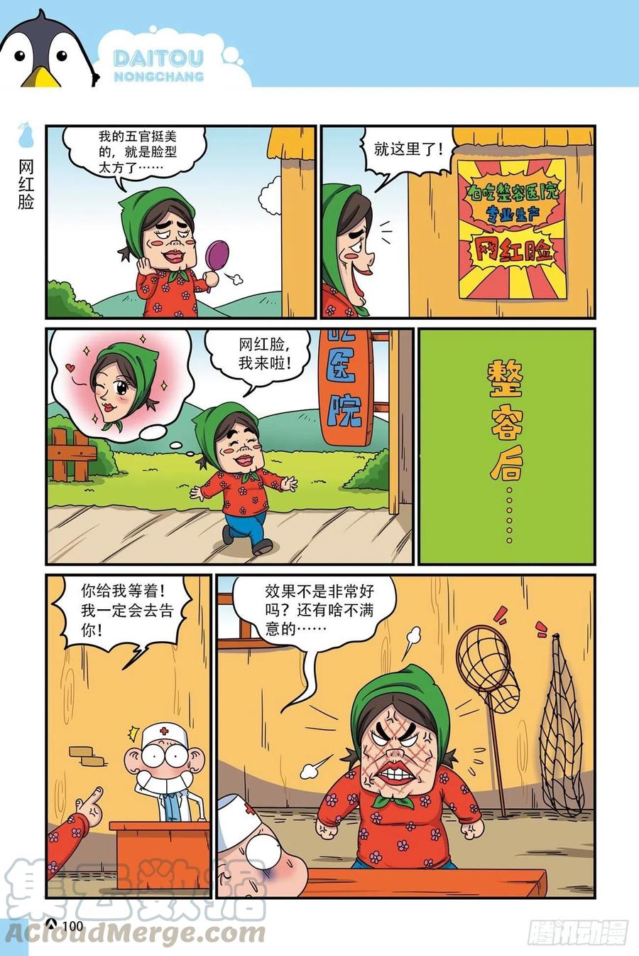 《呆头农场》漫画最新章节呆头农场16（06）免费下拉式在线观看章节第【13】张图片