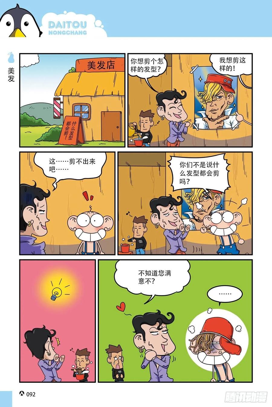 《呆头农场》漫画最新章节呆头农场16（06）免费下拉式在线观看章节第【5】张图片