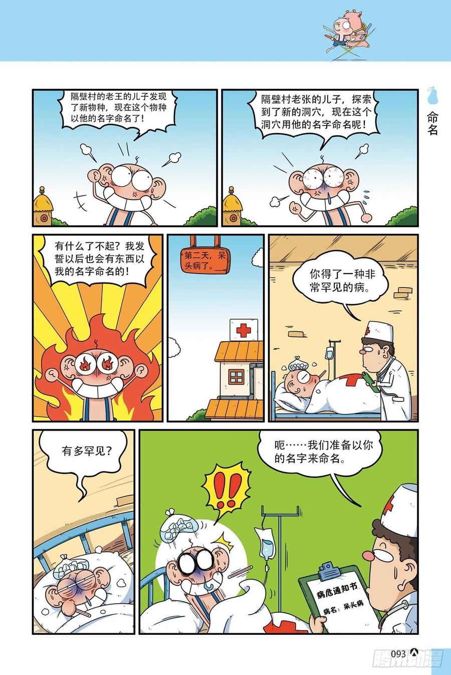 《呆头农场》漫画最新章节呆头农场16（06）免费下拉式在线观看章节第【6】张图片