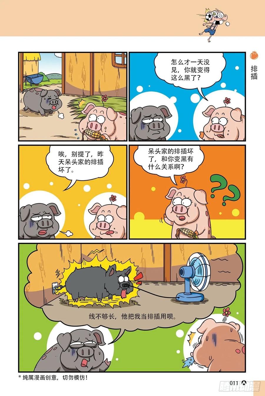 《呆头农场》漫画最新章节呆头农场17（01）免费下拉式在线观看章节第【11】张图片