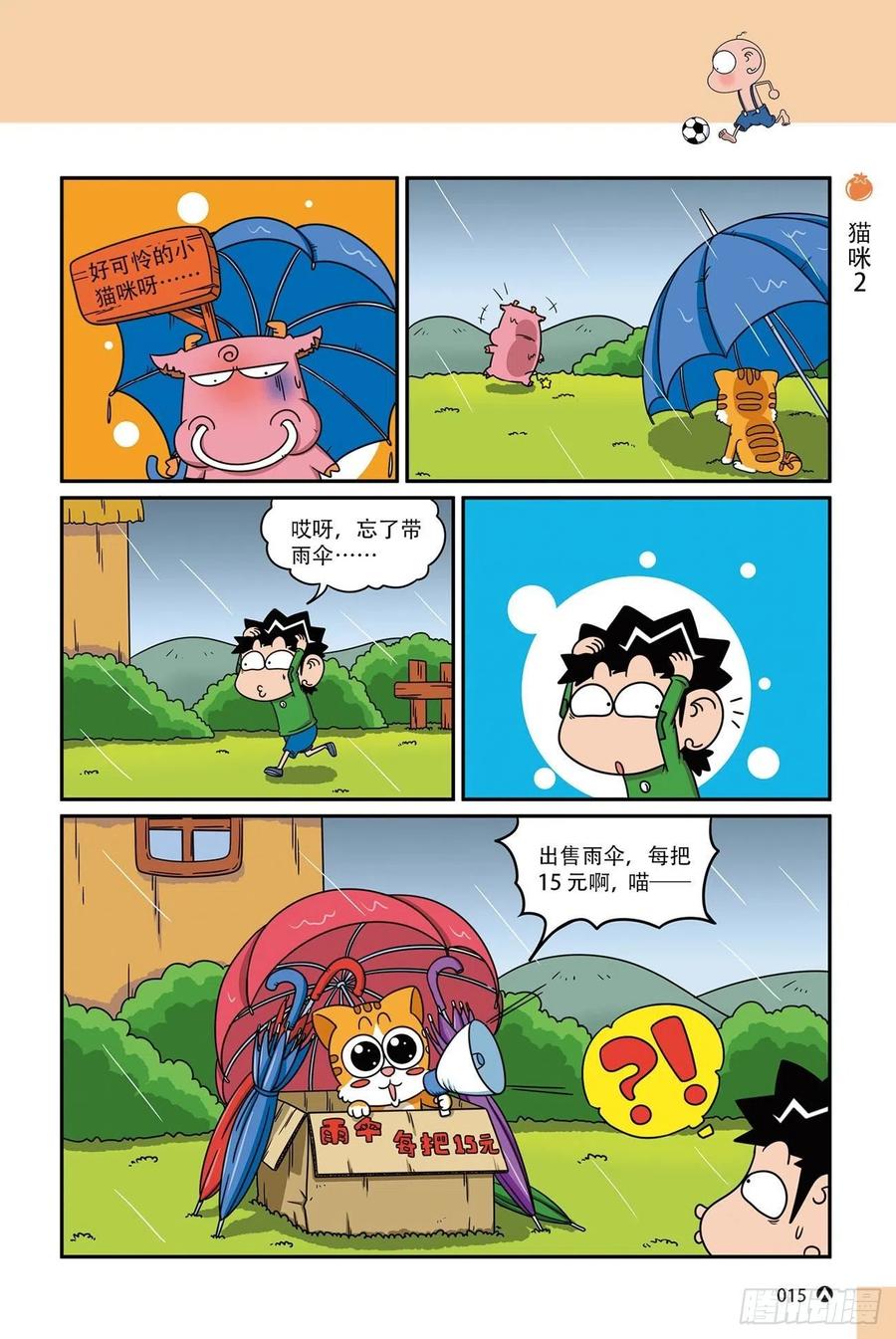 《呆头农场》漫画最新章节呆头农场17（01）免费下拉式在线观看章节第【15】张图片