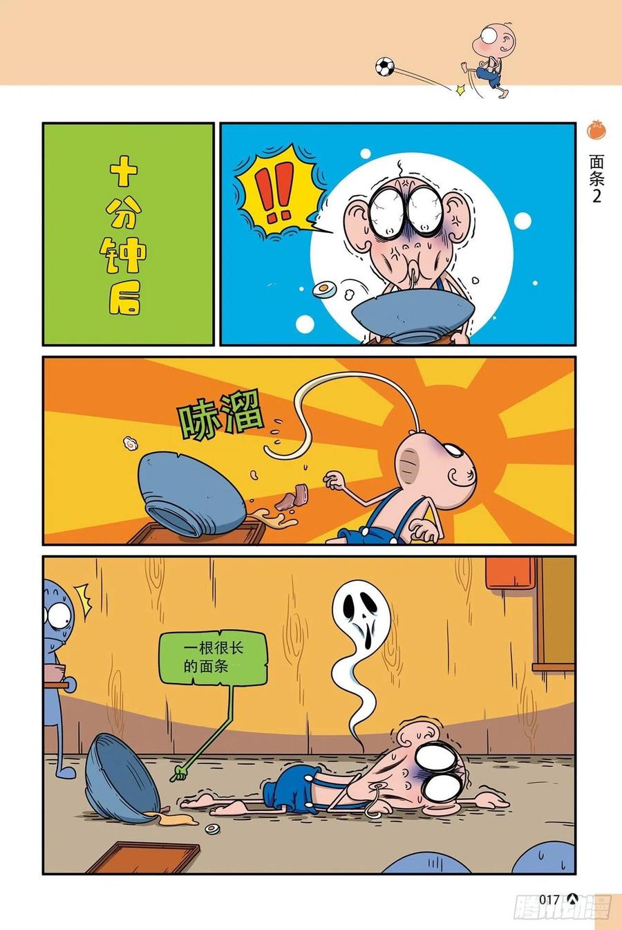 《呆头农场》漫画最新章节呆头农场17（01）免费下拉式在线观看章节第【17】张图片