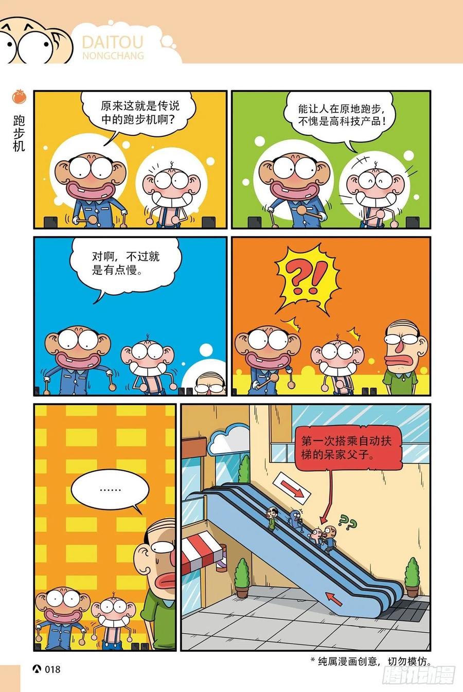 《呆头农场》漫画最新章节呆头农场17（01）免费下拉式在线观看章节第【18】张图片