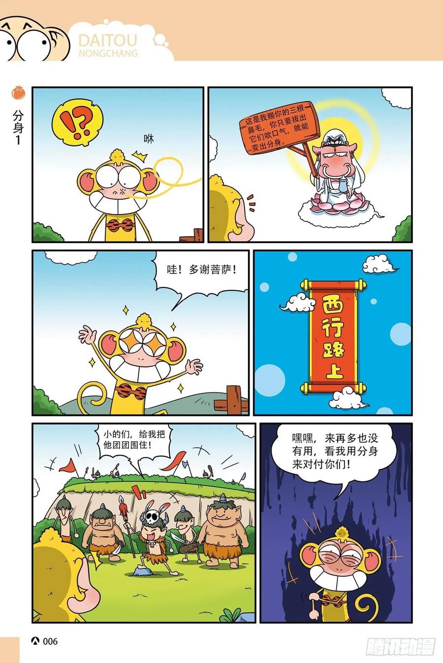 《呆头农场》漫画最新章节呆头农场17（01）免费下拉式在线观看章节第【6】张图片