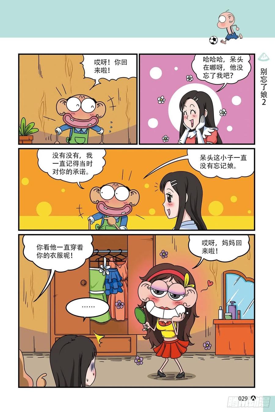 《呆头农场》漫画最新章节呆头农场17 （02）免费下拉式在线观看章节第【11】张图片