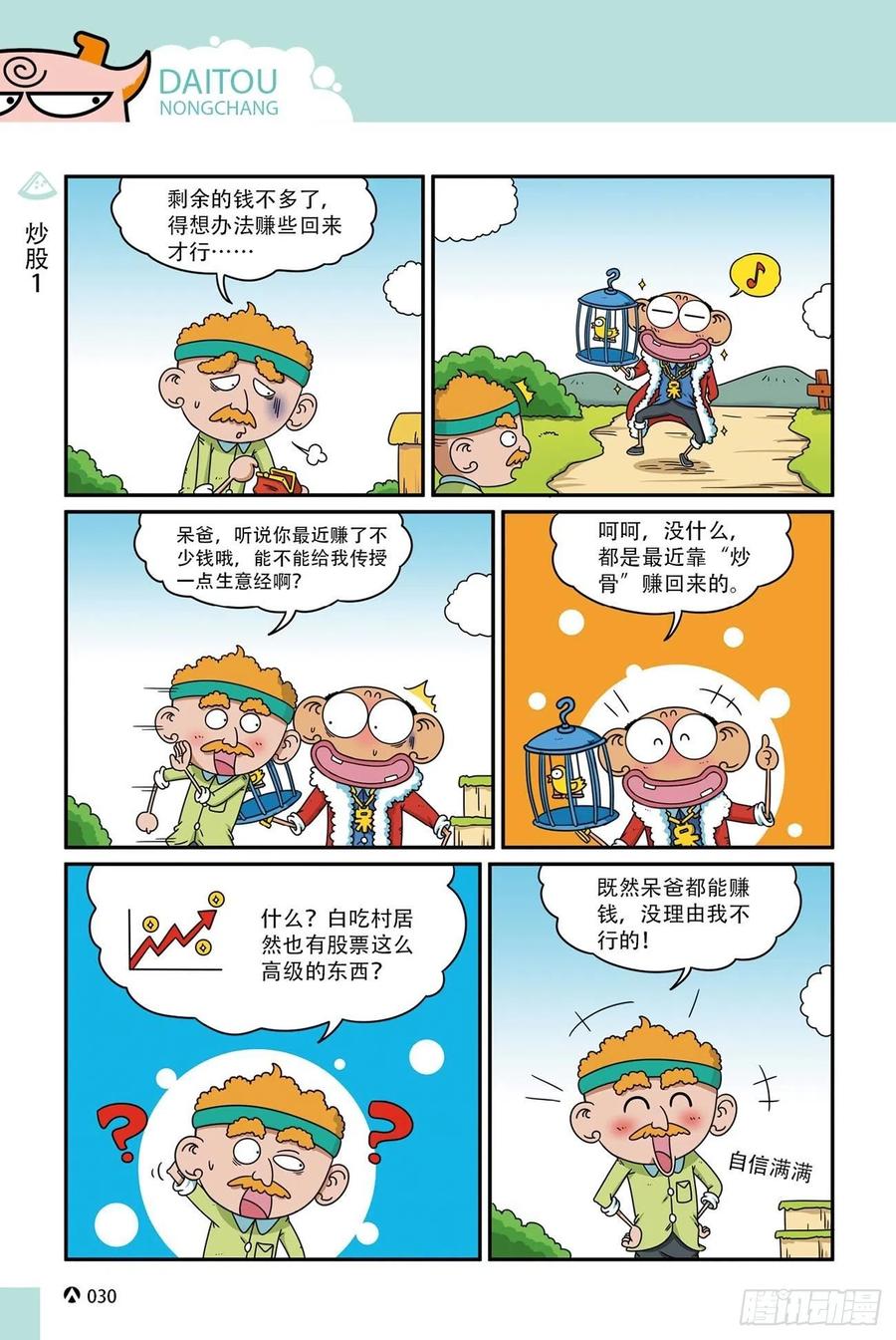 《呆头农场》漫画最新章节呆头农场17 （02）免费下拉式在线观看章节第【12】张图片