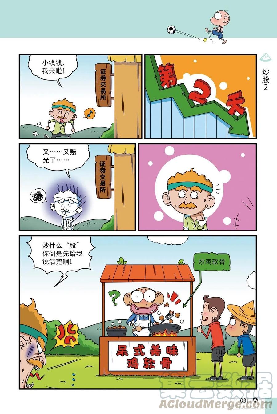 《呆头农场》漫画最新章节呆头农场17 （02）免费下拉式在线观看章节第【13】张图片