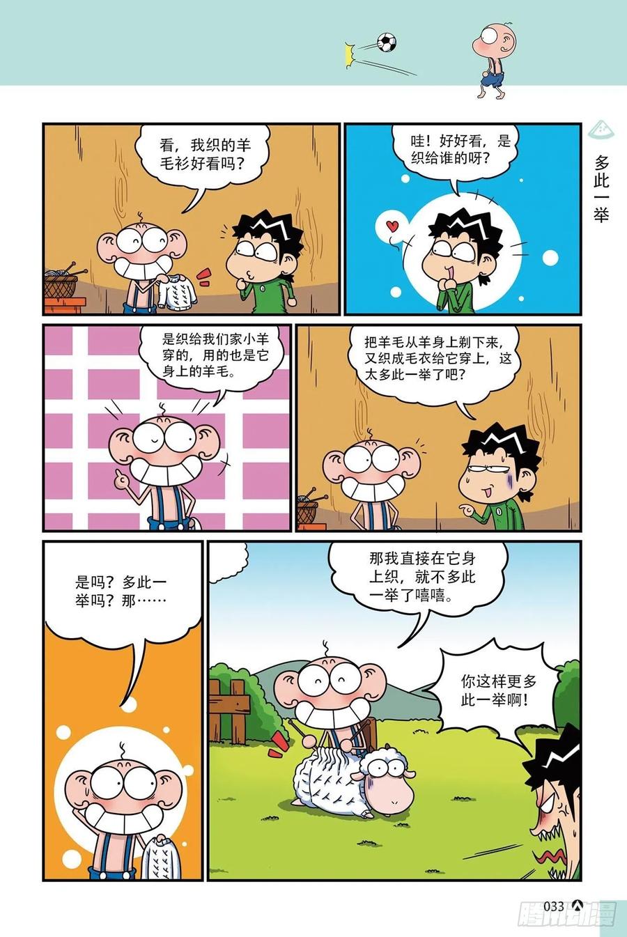 《呆头农场》漫画最新章节呆头农场17 （02）免费下拉式在线观看章节第【15】张图片