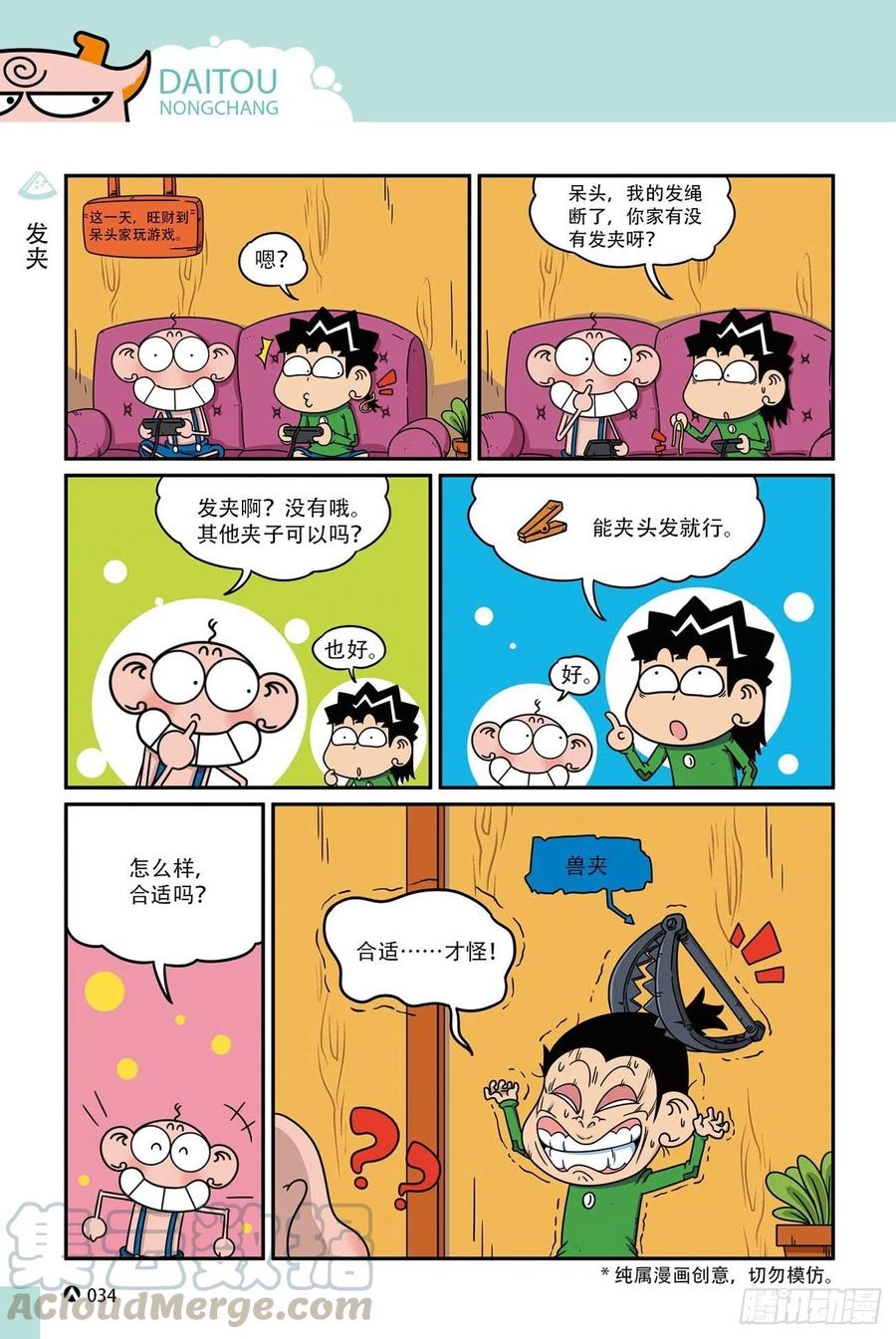 《呆头农场》漫画最新章节呆头农场17 （02）免费下拉式在线观看章节第【16】张图片