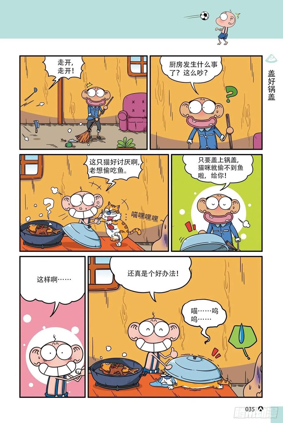 《呆头农场》漫画最新章节呆头农场17 （02）免费下拉式在线观看章节第【17】张图片