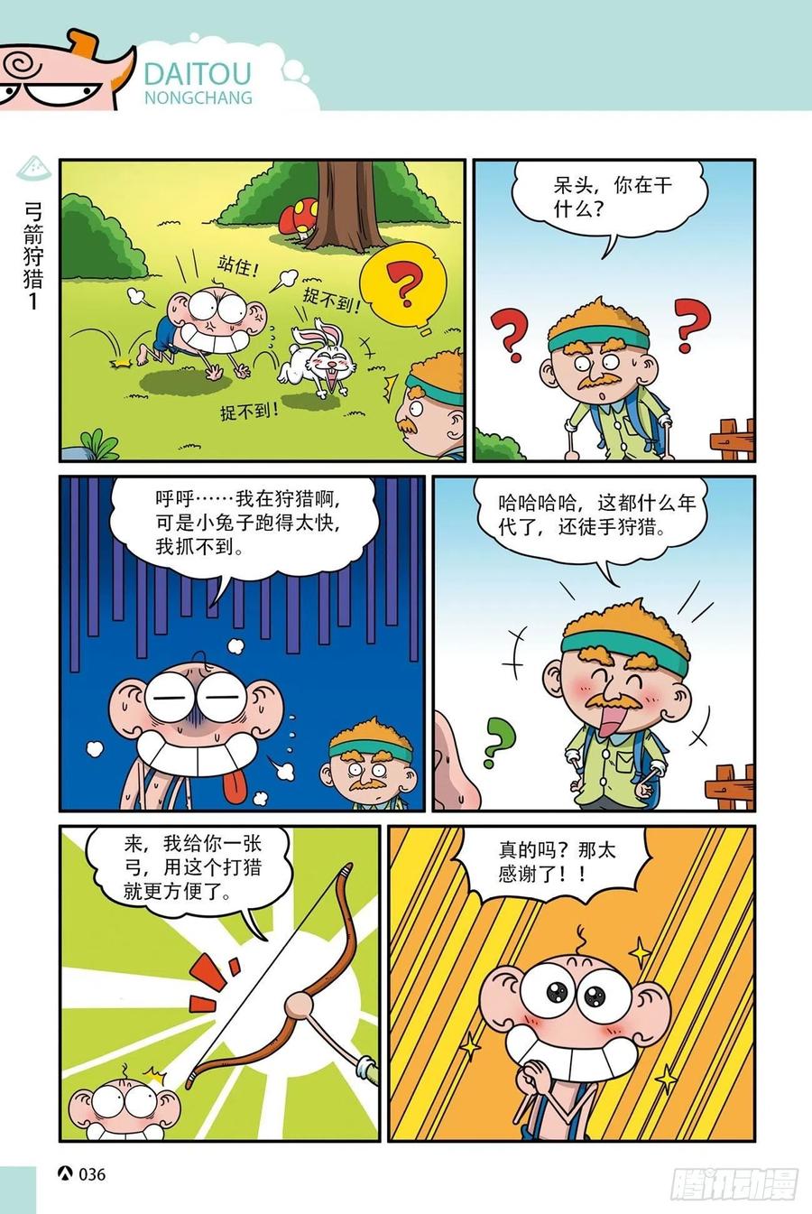 《呆头农场》漫画最新章节呆头农场17 （02）免费下拉式在线观看章节第【18】张图片