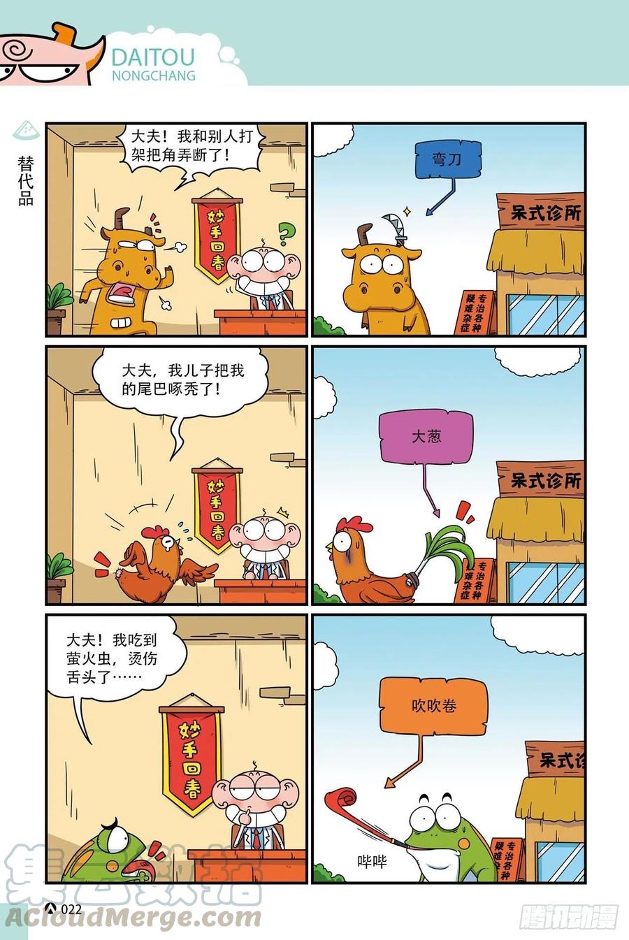 《呆头农场》漫画最新章节呆头农场17 （02）免费下拉式在线观看章节第【4】张图片