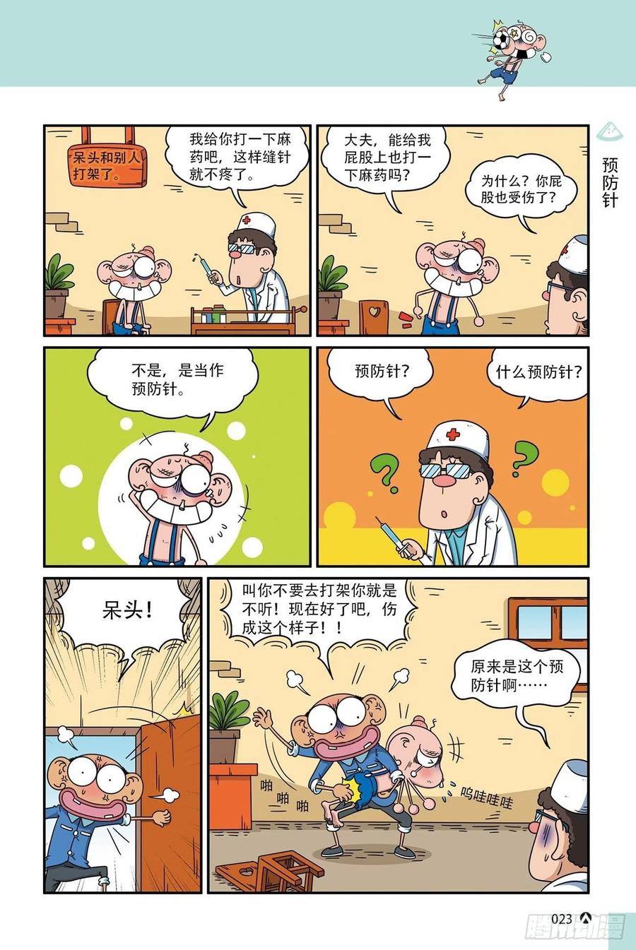 《呆头农场》漫画最新章节呆头农场17 （02）免费下拉式在线观看章节第【5】张图片