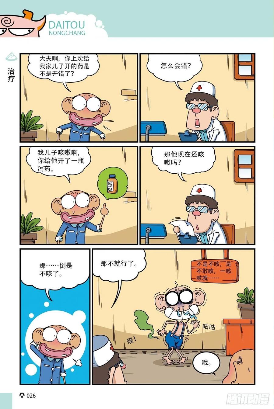 《呆头农场》漫画最新章节呆头农场17 （02）免费下拉式在线观看章节第【8】张图片