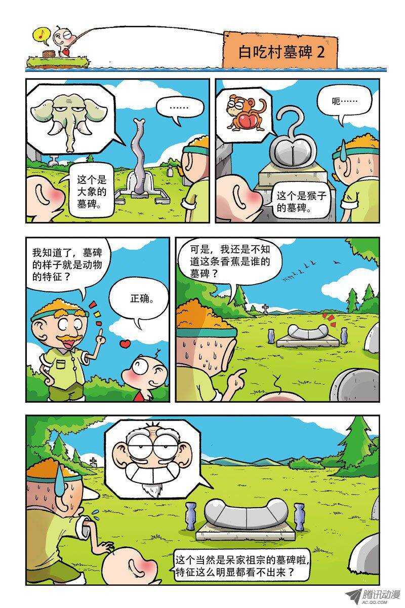 《呆头农场》漫画最新章节第6回免费下拉式在线观看章节第【13】张图片