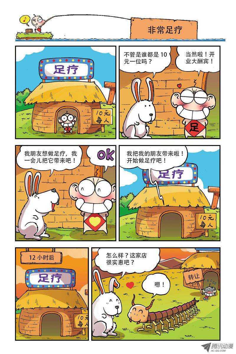 《呆头农场》漫画最新章节第6回免费下拉式在线观看章节第【7】张图片