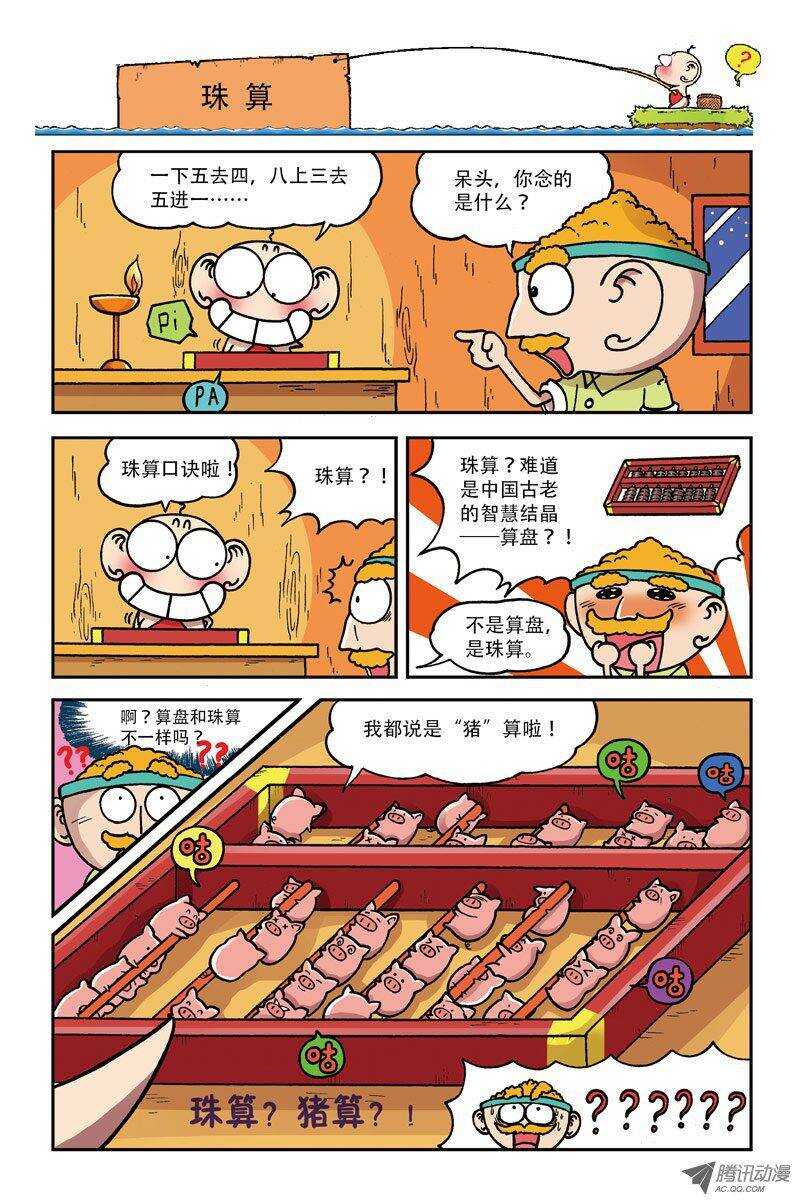 《呆头农场》漫画最新章节第6回免费下拉式在线观看章节第【8】张图片