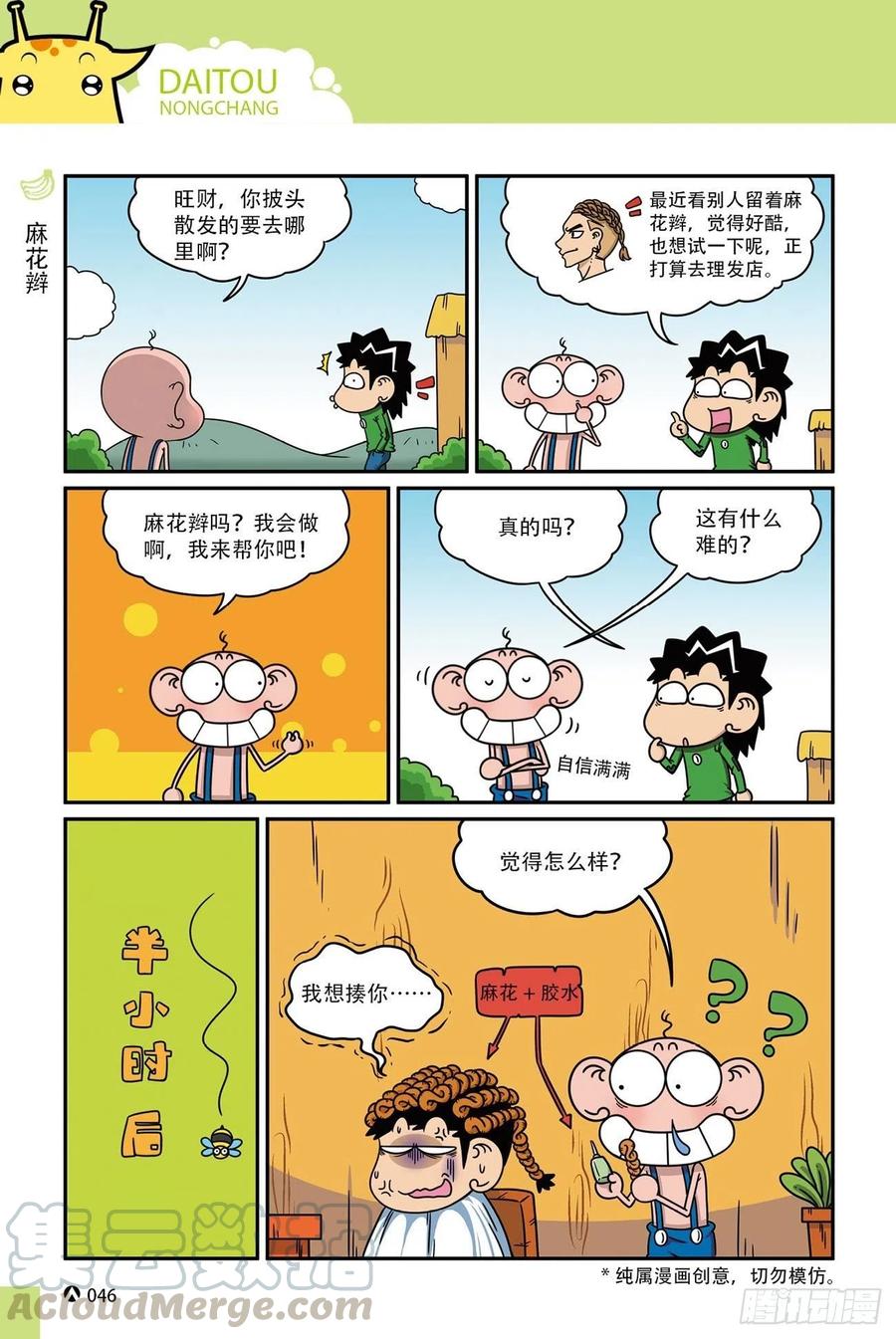 《呆头农场》漫画最新章节呆头农场17 （03）免费下拉式在线观看章节第【10】张图片