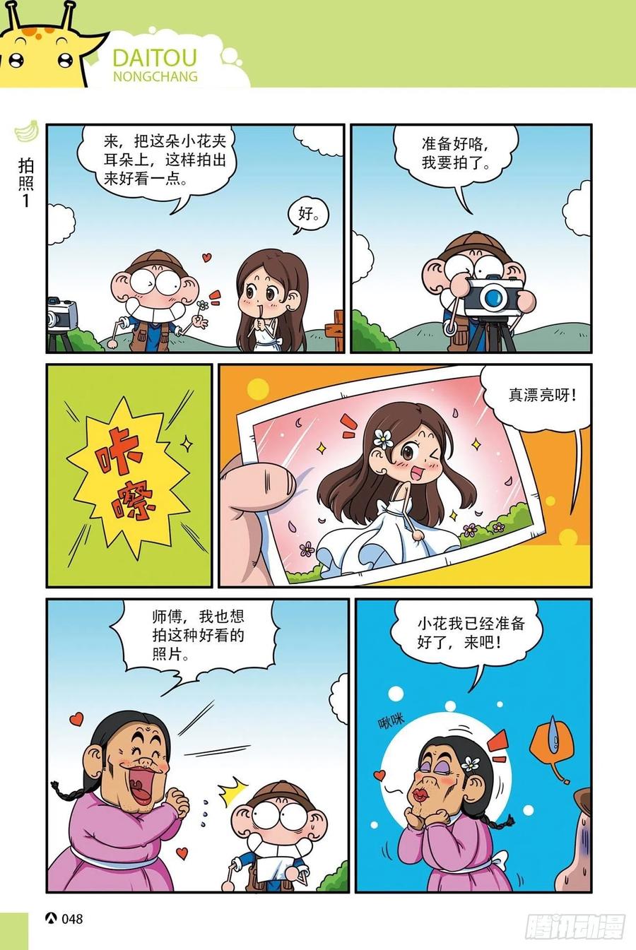 《呆头农场》漫画最新章节呆头农场17 （03）免费下拉式在线观看章节第【12】张图片