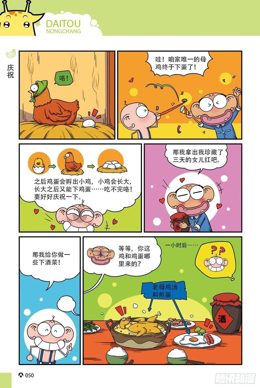 《呆头农场》漫画最新章节呆头农场17 （03）免费下拉式在线观看章节第【14】张图片