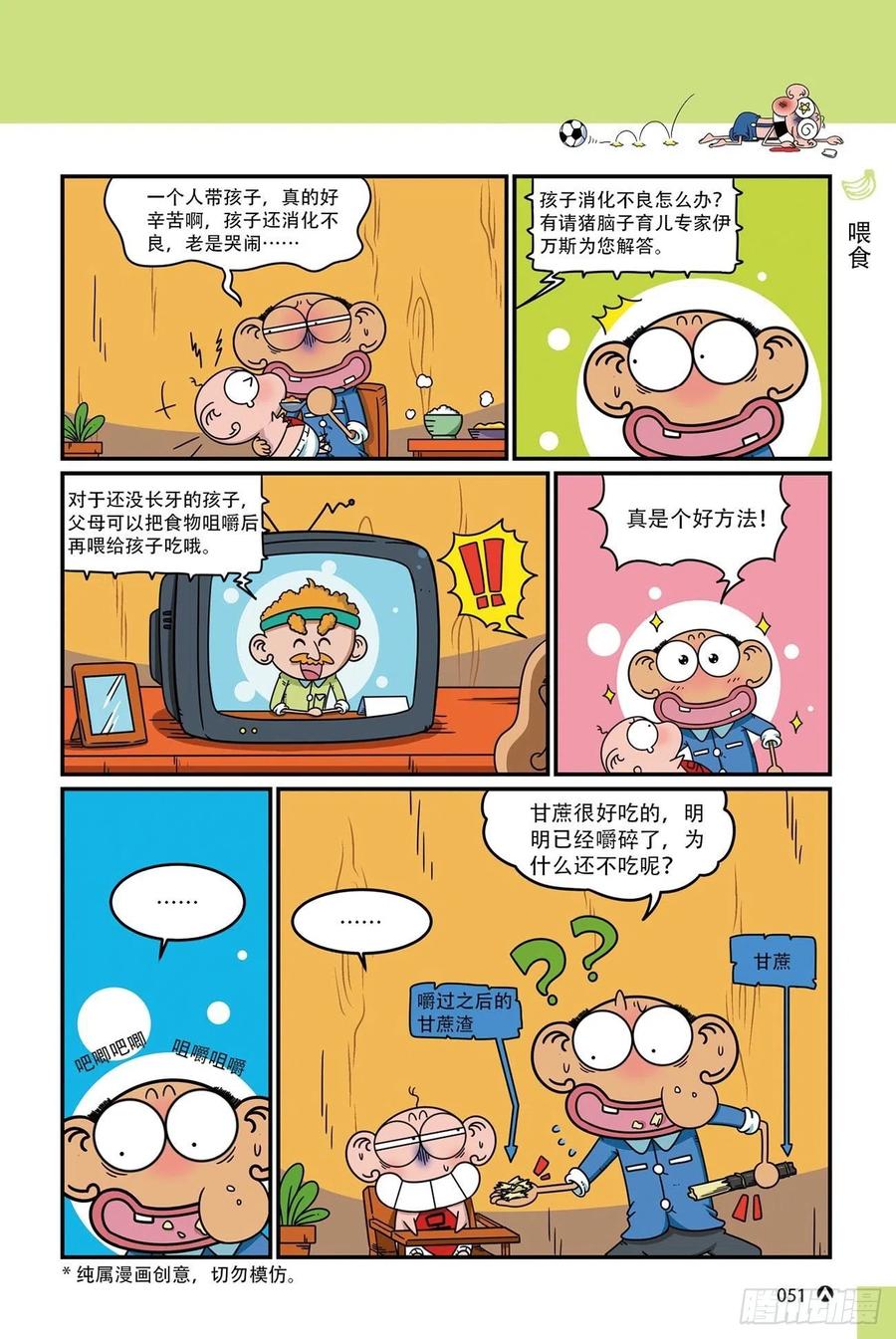 《呆头农场》漫画最新章节呆头农场17 （03）免费下拉式在线观看章节第【15】张图片