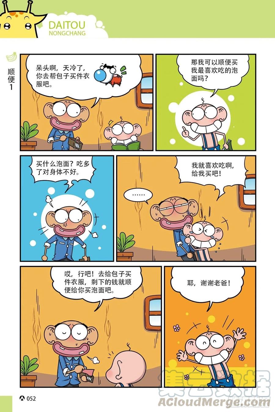 《呆头农场》漫画最新章节呆头农场17 （03）免费下拉式在线观看章节第【16】张图片