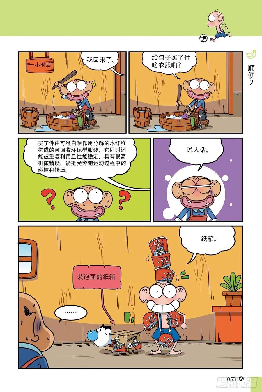 《呆头农场》漫画最新章节呆头农场17 （03）免费下拉式在线观看章节第【17】张图片