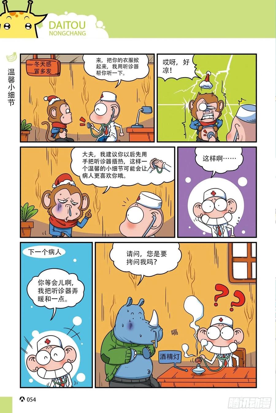 《呆头农场》漫画最新章节呆头农场17 （03）免费下拉式在线观看章节第【18】张图片