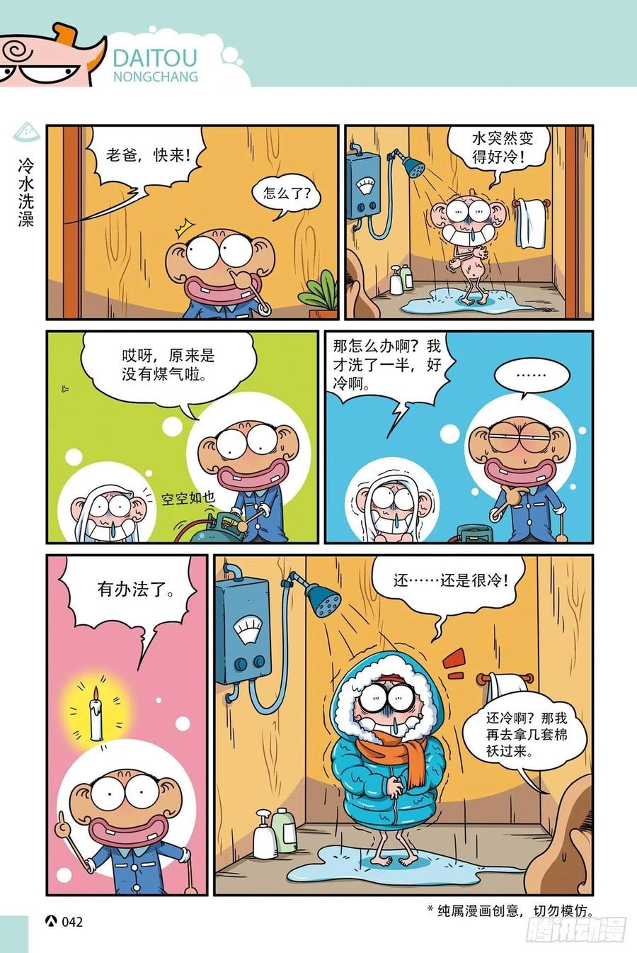 《呆头农场》漫画最新章节呆头农场17 （03）免费下拉式在线观看章节第【6】张图片