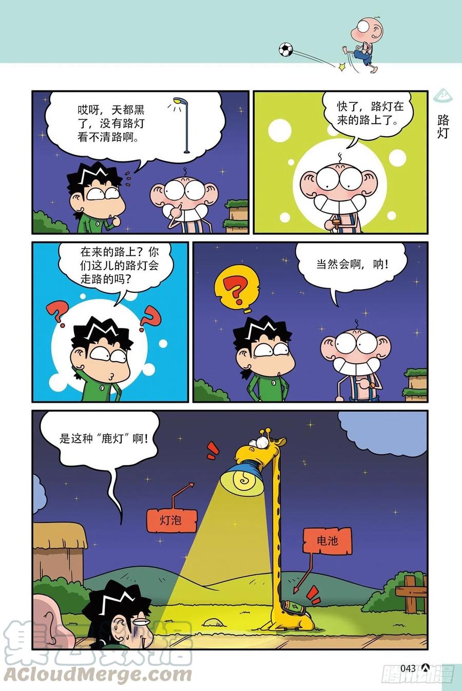 《呆头农场》漫画最新章节呆头农场17 （03）免费下拉式在线观看章节第【7】张图片