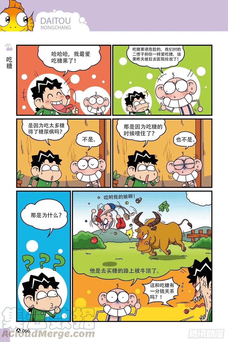 《呆头农场》漫画最新章节呆头农场17 （04）免费下拉式在线观看章节第【11】张图片