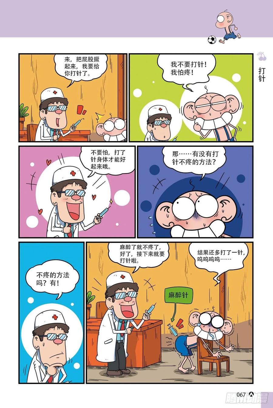 《呆头农场》漫画最新章节呆头农场17 （04）免费下拉式在线观看章节第【12】张图片