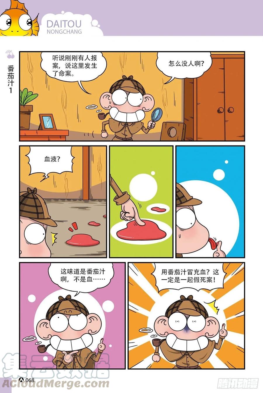 《呆头农场》漫画最新章节呆头农场17 （04）免费下拉式在线观看章节第【13】张图片