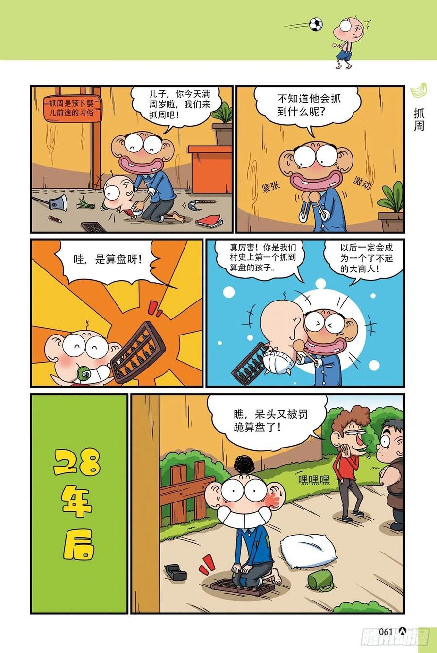 《呆头农场》漫画最新章节呆头农场17 （04）免费下拉式在线观看章节第【6】张图片