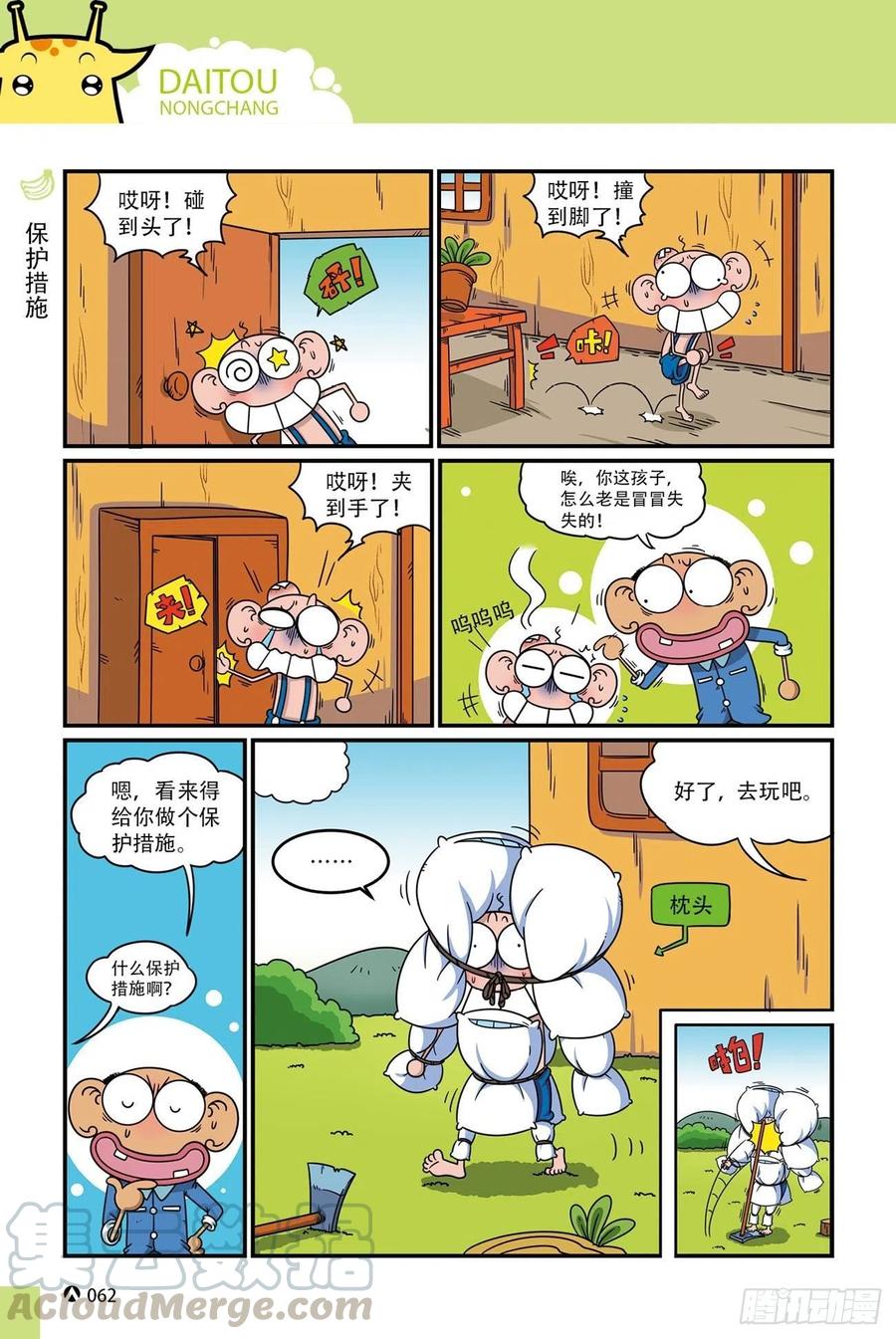 《呆头农场》漫画最新章节呆头农场17 （04）免费下拉式在线观看章节第【7】张图片