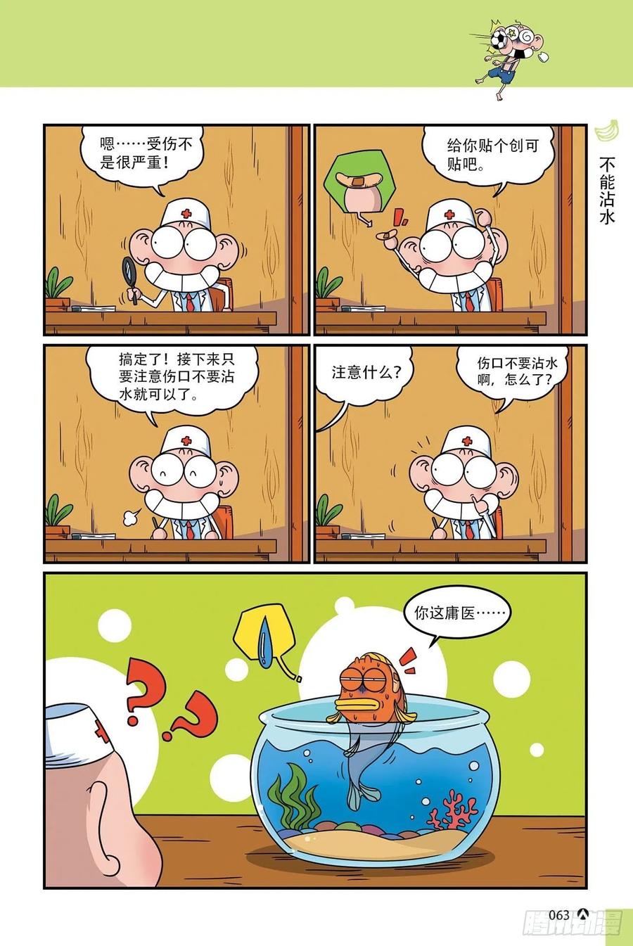 《呆头农场》漫画最新章节呆头农场17 （04）免费下拉式在线观看章节第【8】张图片