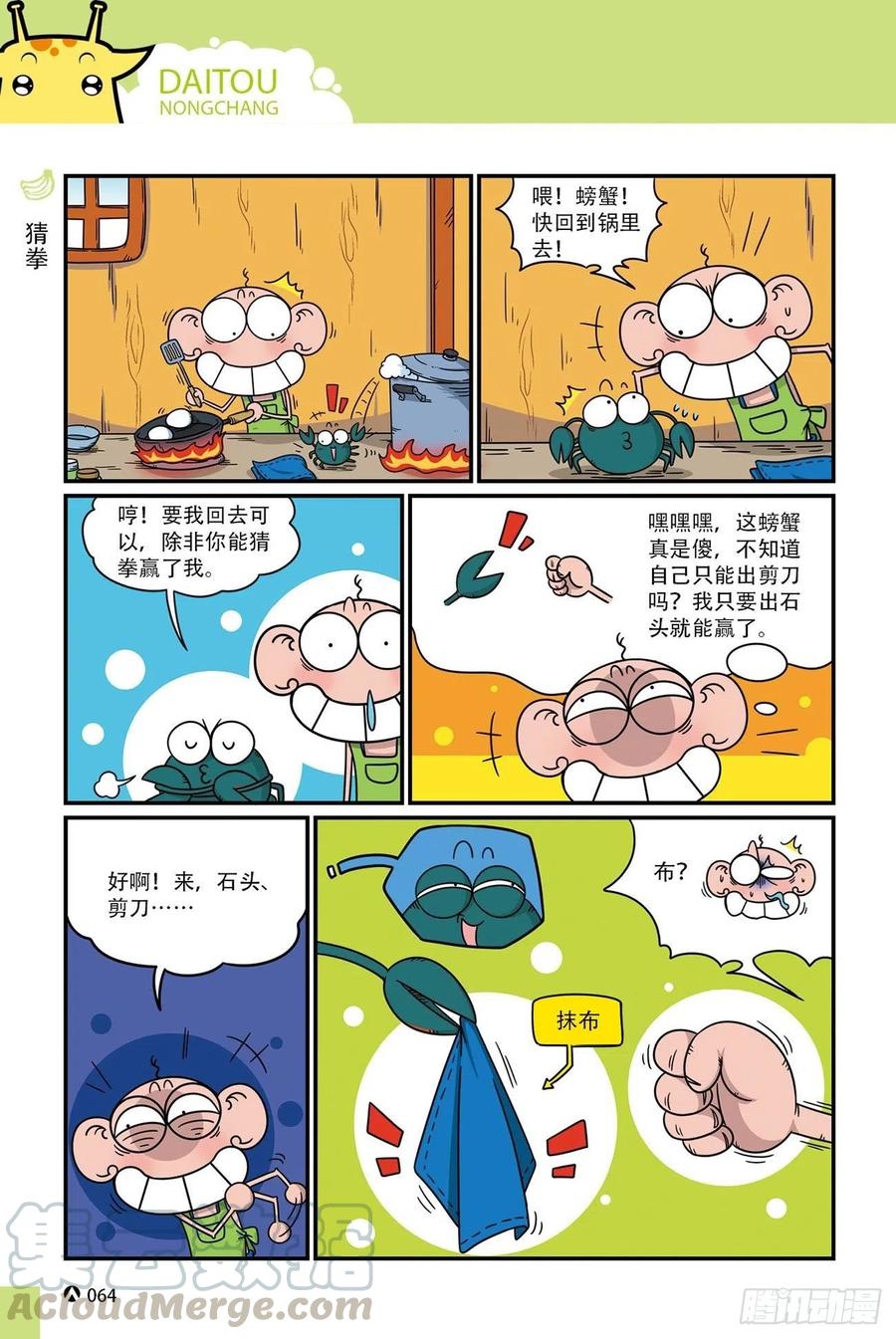 《呆头农场》漫画最新章节呆头农场17 （04）免费下拉式在线观看章节第【9】张图片