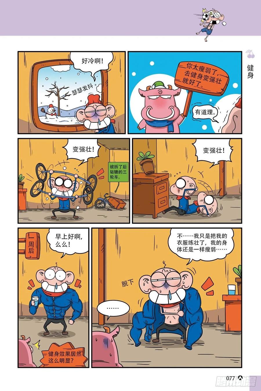 《呆头农场》漫画最新章节呆头农场17 （05）免费下拉式在线观看章节第【4】张图片