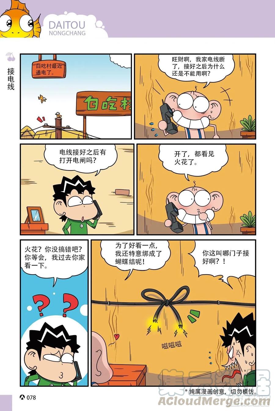 《呆头农场》漫画最新章节呆头农场17 （05）免费下拉式在线观看章节第【5】张图片