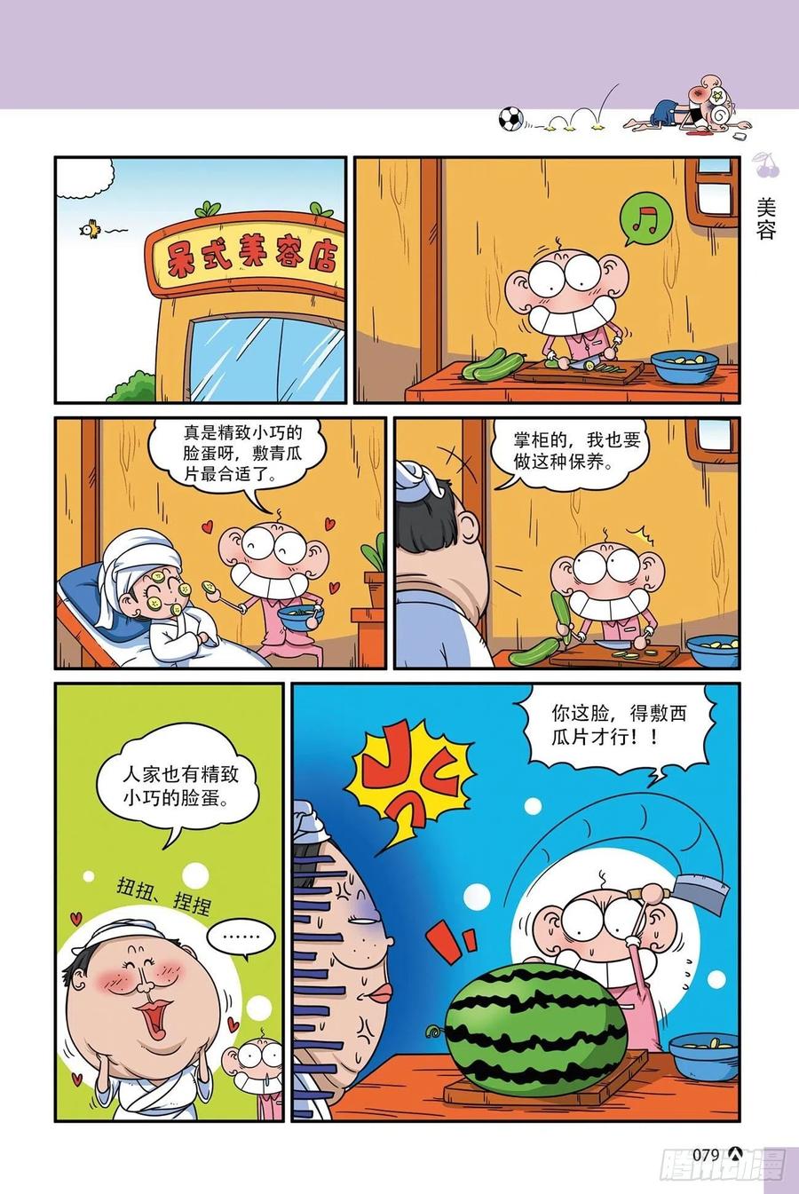 《呆头农场》漫画最新章节呆头农场17 （05）免费下拉式在线观看章节第【6】张图片