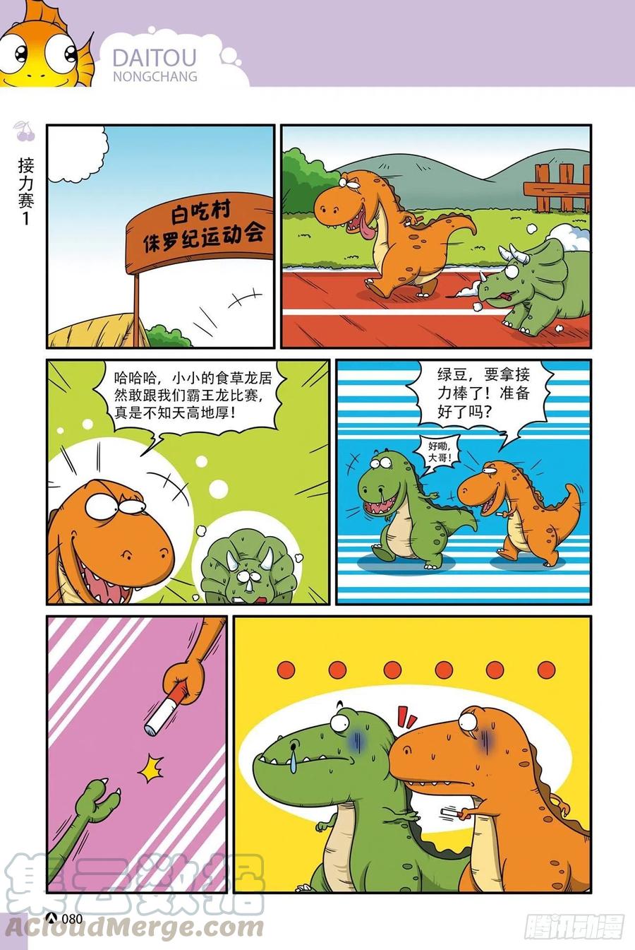 《呆头农场》漫画最新章节呆头农场17 （05）免费下拉式在线观看章节第【7】张图片