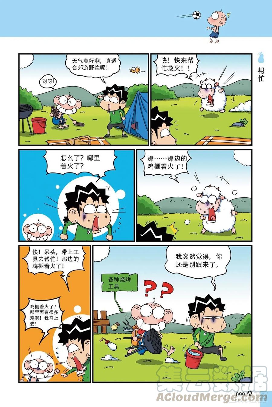 《呆头农场》漫画最新章节呆头农场17 （06）免费下拉式在线观看章节第【11】张图片