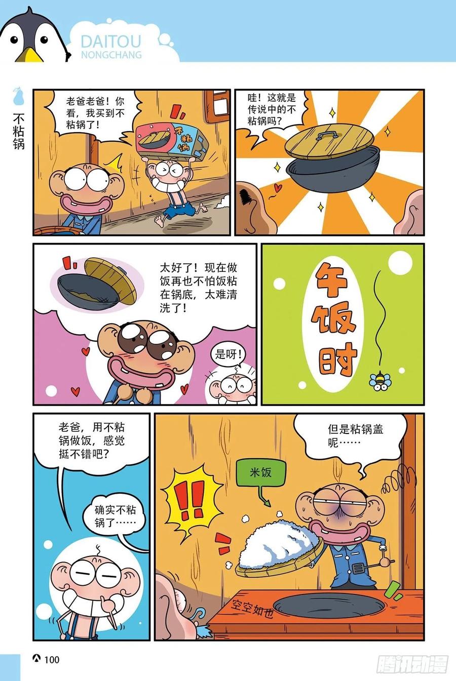 《呆头农场》漫画最新章节呆头农场17 （06）免费下拉式在线观看章节第【12】张图片