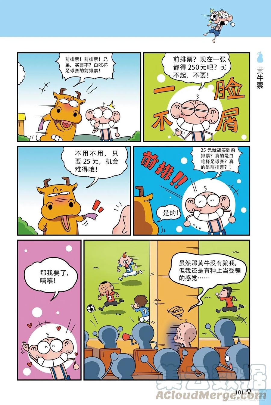 《呆头农场》漫画最新章节呆头农场17 （06）免费下拉式在线观看章节第【13】张图片