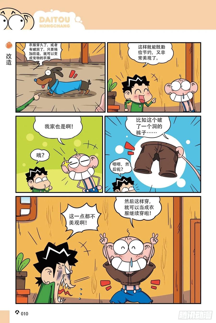 《呆头农场》漫画最新章节呆头农场18（01）免费下拉式在线观看章节第【10】张图片