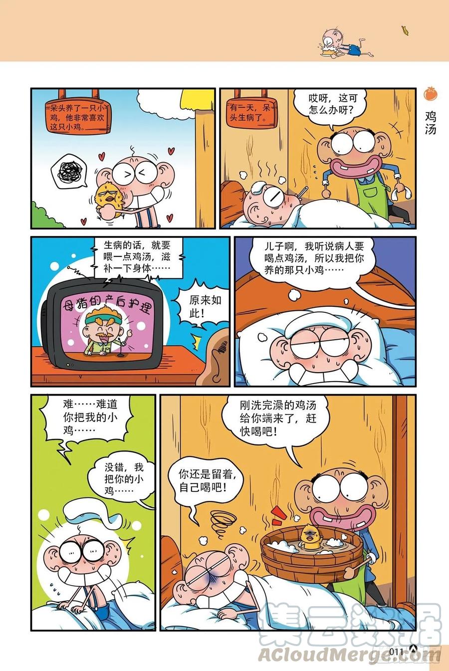 《呆头农场》漫画最新章节呆头农场18（01）免费下拉式在线观看章节第【11】张图片