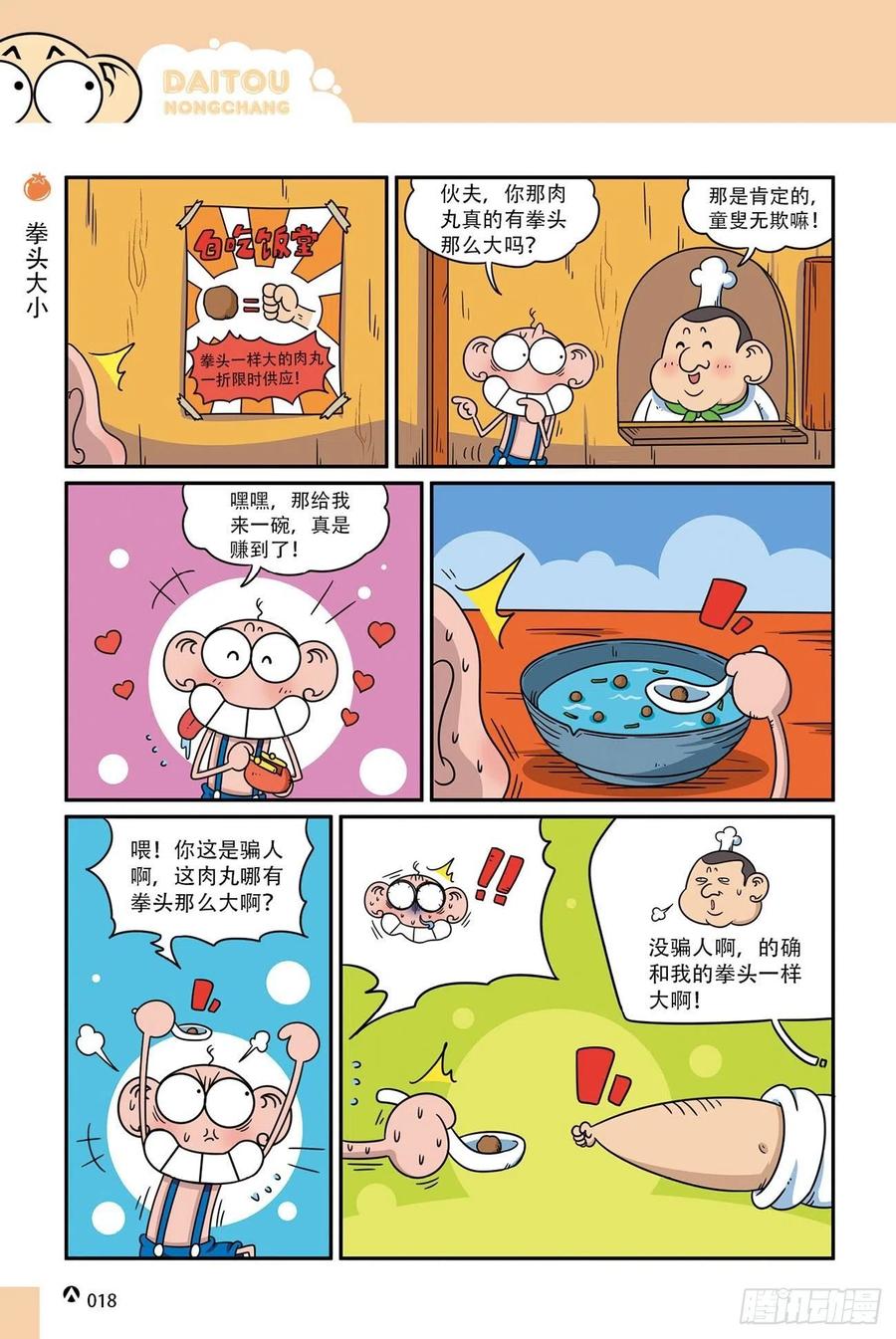 《呆头农场》漫画最新章节呆头农场18（01）免费下拉式在线观看章节第【18】张图片