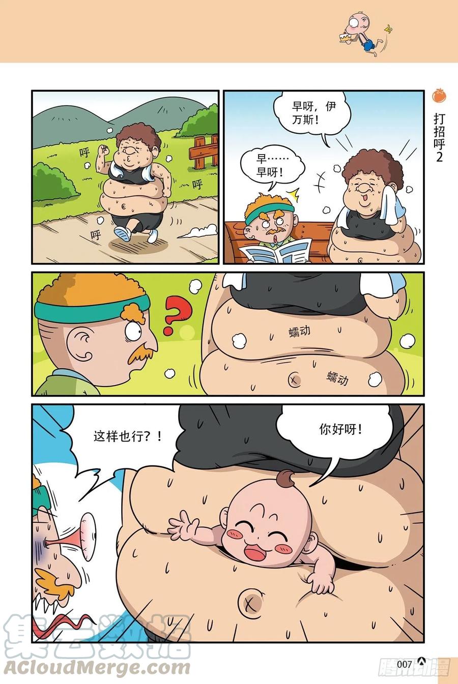 《呆头农场》漫画最新章节呆头农场18（01）免费下拉式在线观看章节第【7】张图片