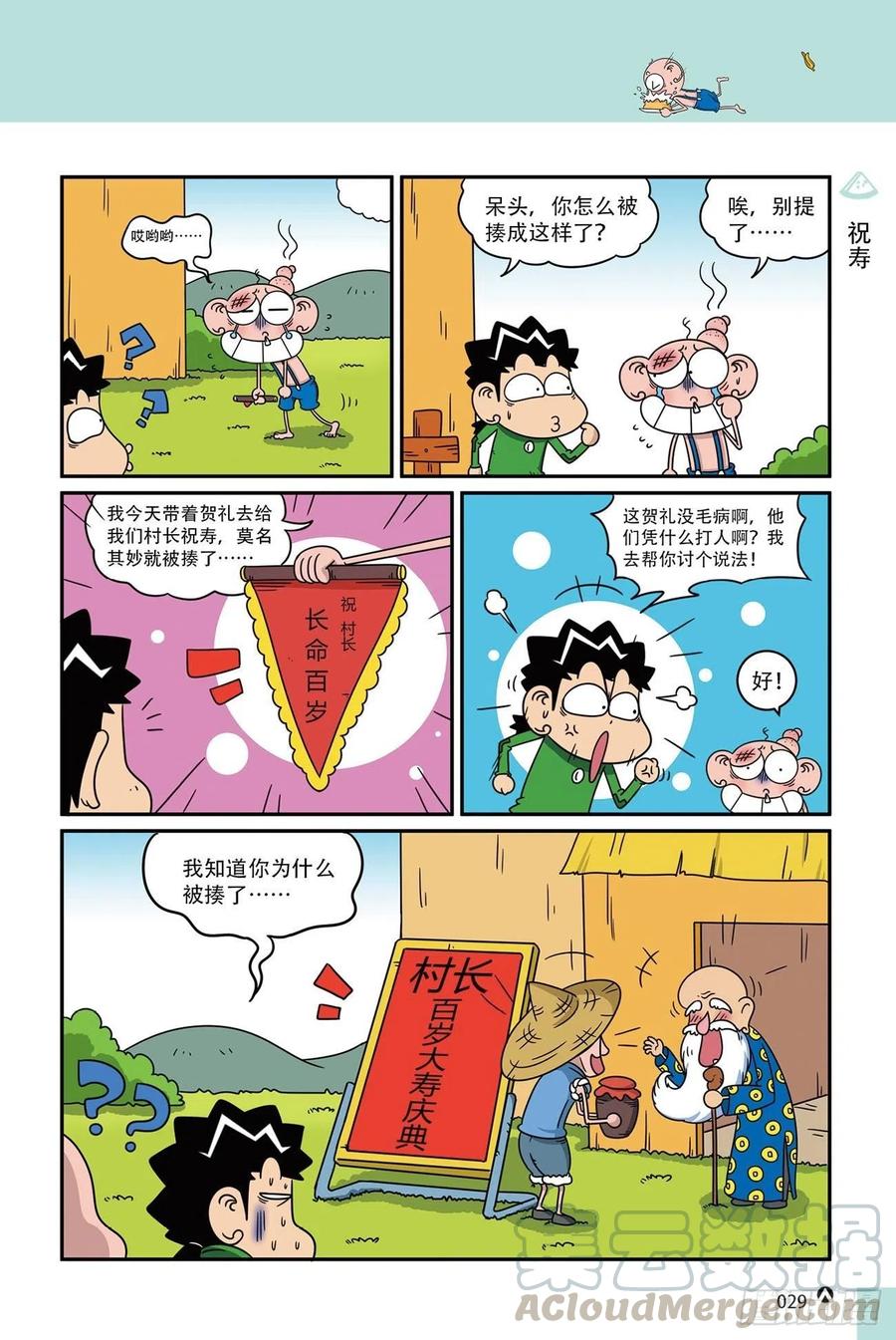 《呆头农场》漫画最新章节呆头农场18（02）免费下拉式在线观看章节第【11】张图片